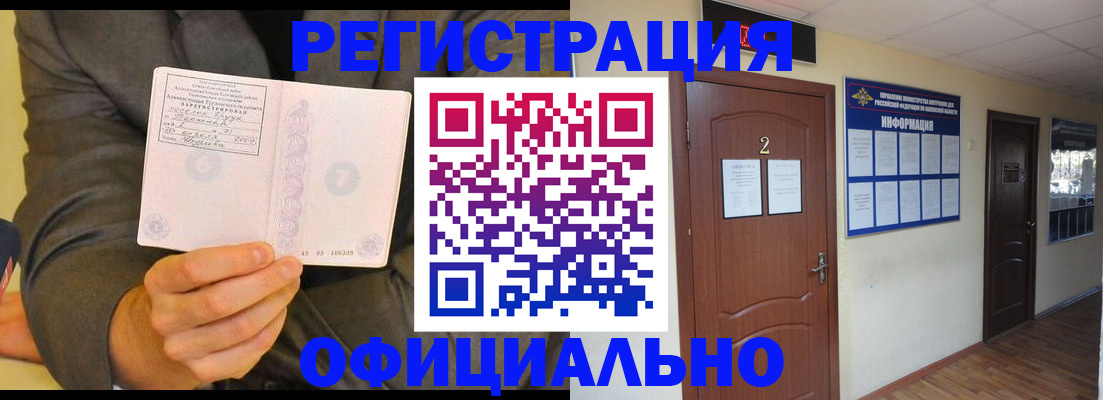 временная регистрация в Топках