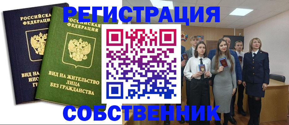 временная регистрация для школы в Топках