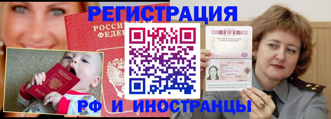 прописка для работы в Топках